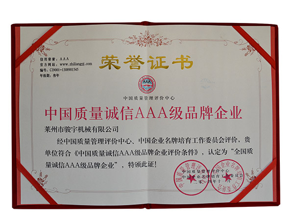 中國質（zhì）量（liàng）誠信3A品（pǐn）牌企業證書